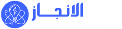 مطلق الانجاز